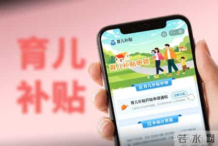 济南育儿补贴细则落地：一孩每年3600元，二孩三孩每年7200元，双渠道申领！