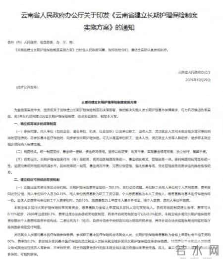 云南企事业职工、退休人员、灵活就业人员2月起缴长护险 可报70％