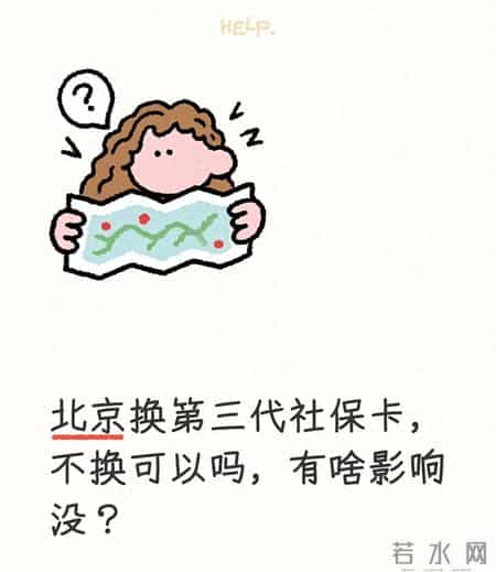 北京换第三代社保卡，不换行不行？这些影响要知道！