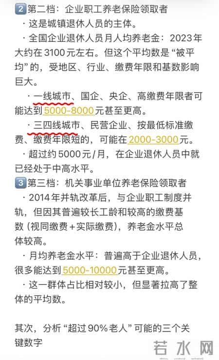 DeepSeek分析：退休金超过这3个数，你就超过了全国90%的老人