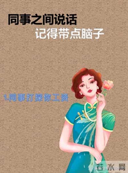 同事之间说话记得带点脑子，同事之间有真正的朋友吗