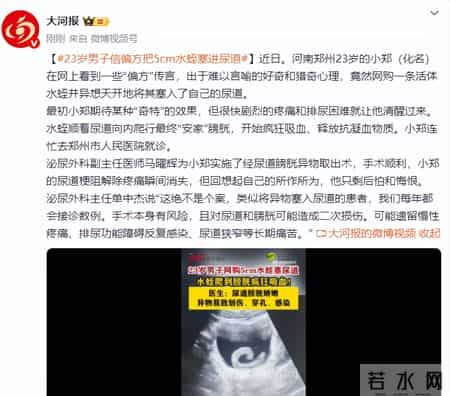 23岁男子听信偏方，把5cm水蛭塞进尿道，致剧烈疼痛、排尿困难，医生提醒