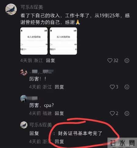 工资从19万涨到66万多！一财会人员称，几乎考完了财务相关的证书