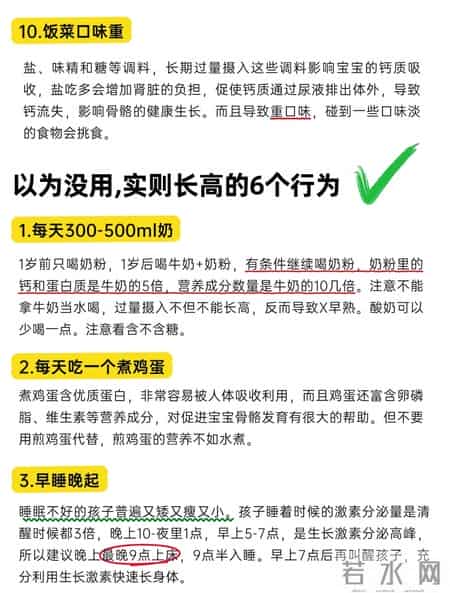 别让这些行为拖垮孩子身高！10个坑家长快避开