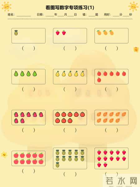 幼小衔接必备！看图写数字练习，夯实数学基础第一步