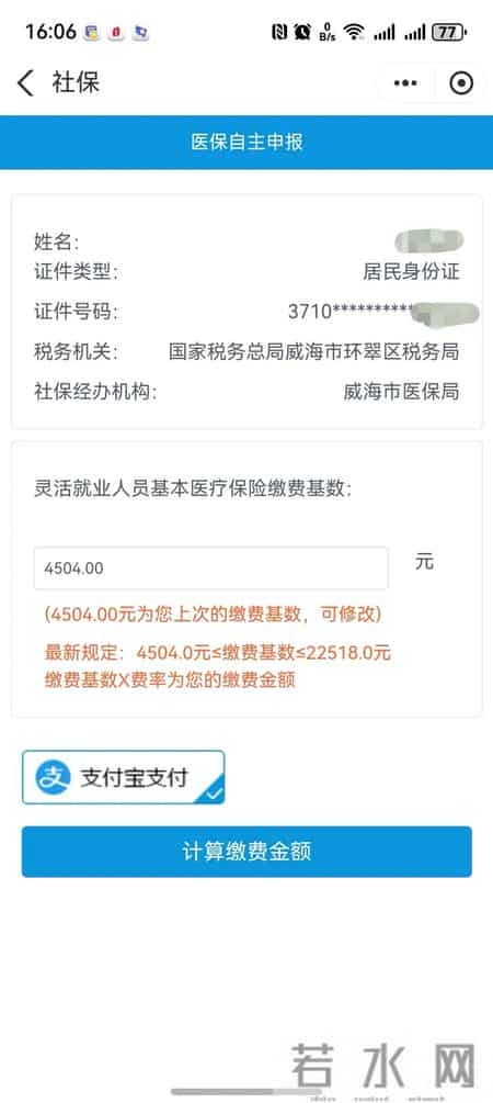 2026年度灵活就业人员基本医疗保险缴费开始啦！