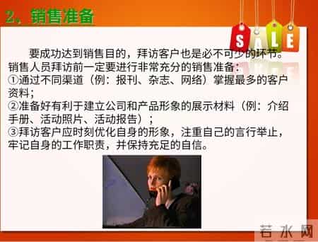 顾问式销售技巧