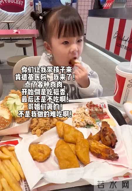 “养孩子太精细的下场”女儿边吃肯德基边吐，什么原因？说实话