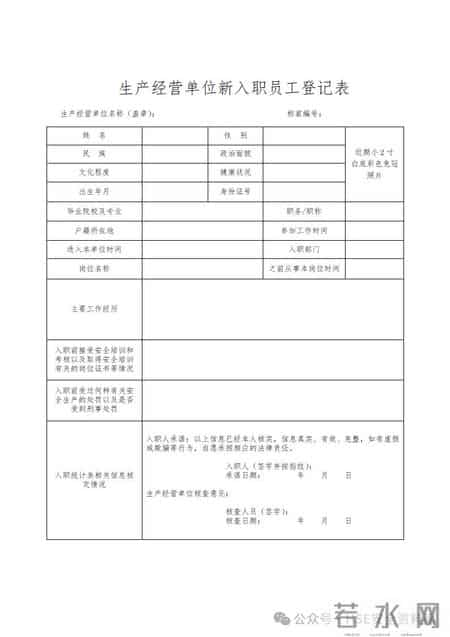 【18】员工个人档案资料模板