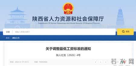 陕西调整最低工资标准！