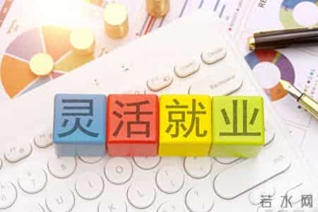 39岁从没交过社保？这样选最划算！两种缴费方式算到明明白白