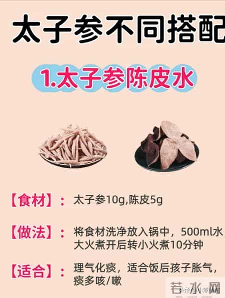秋冬孩子长高黄金期！8款太子参水食谱，健脾润肺不生病