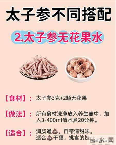 秋冬孩子长高黄金期！8款太子参水食谱，健脾润肺不生病