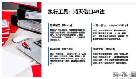 年薪176万的总经理做的“战略执行力：从目标到结果”太牛了！