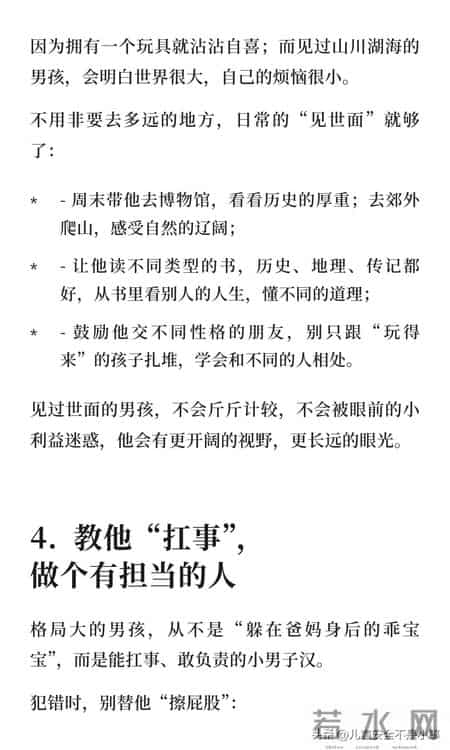 养男孩一定要培养他的大格局