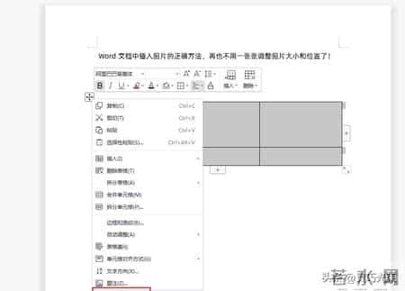 Word文档中插入图片的正确方法，再也不用一张张调整大小和位置了