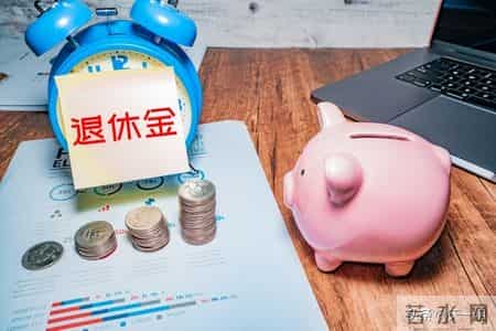 我55岁退休5年退休金2580元，12月份有3份其他收入，存了1200元