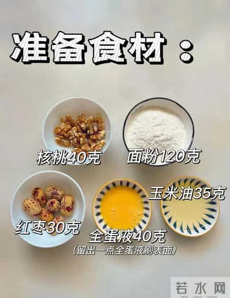 零添加的红枣核桃酥，香酥掉渣！娃吃着放心，我一周做3次