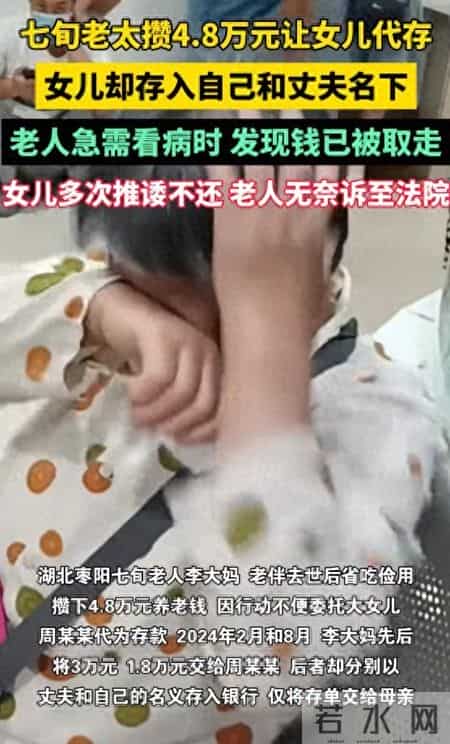 七旬老太攒4.8万元让女儿代存，女儿却存入自己和丈夫名下，老人急需看病时，女儿多次推诿不还