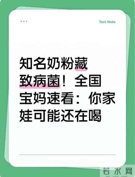 知名奶粉藏致病菌！全国宝妈速看：你家娃可能还在喝