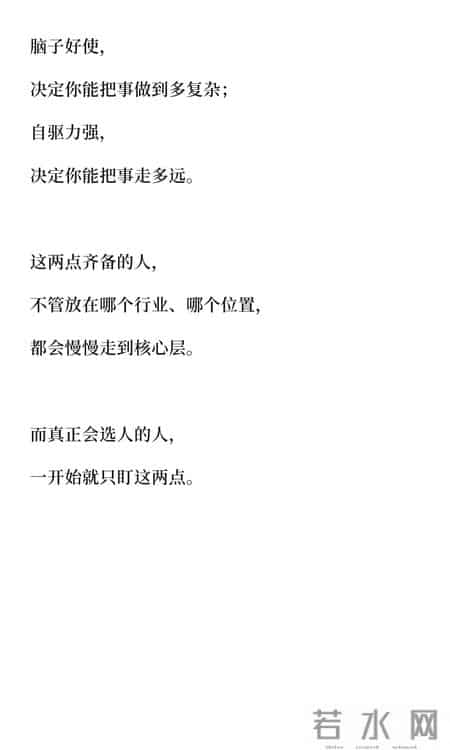 选拔人才的核心：脑子好使＋自驱力强