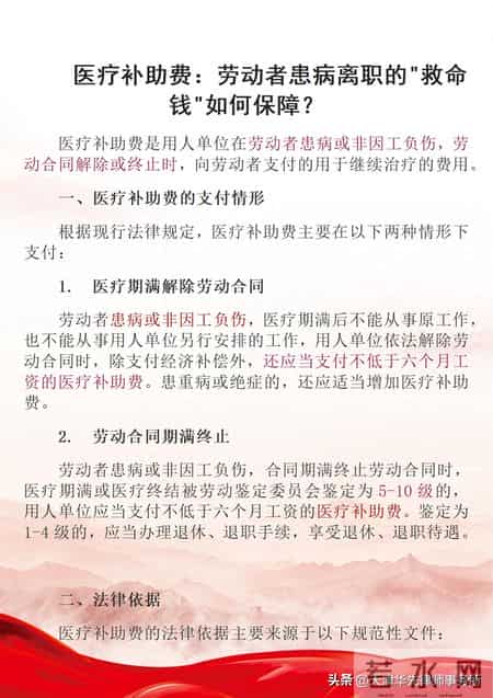 医疗补助费：劳动者患病离职的救命钱如何保障？