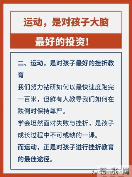 运动，是对孩子大脑最好的投资
