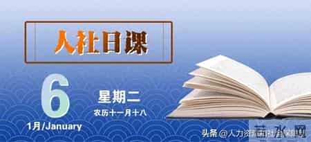 【人社日课·1月6日】续签劳动合同能再次设置试用期吗？