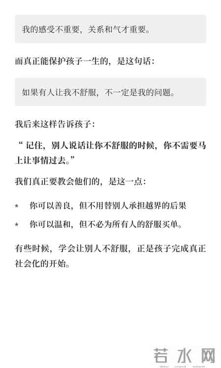 务必教会孩子：学会让别人不舒服甚至痛苦