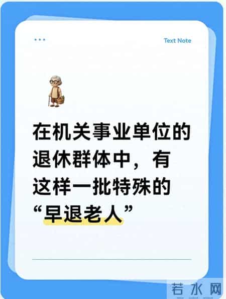 机关事业单位“早退族”真相：满足3个条件早退休，养老金差多少