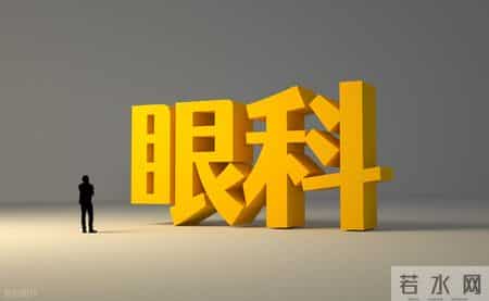 2026年1月起眼科报销大调整！这些费用能报了，每年能省多少钱？