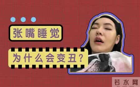 孩子睡觉总张嘴？腺样体面容真会变丑？医生拆解3大认知误区