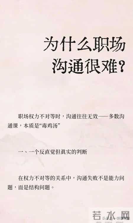 为什么职场沟通很难？