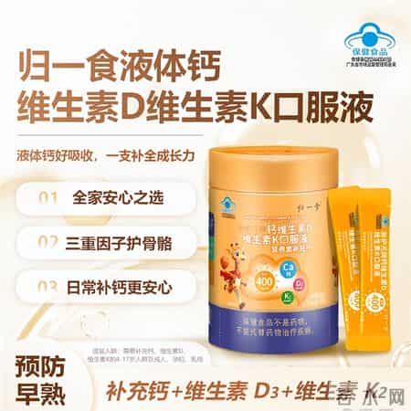 儿童液体钙怎么选？2026儿童液体钙哪个牌子效果好？复配D3K2优选