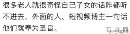上了年纪就开始“不讲道理”？网友：好言相劝都不乐意听