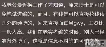 信息差能让普通人有多绝望？网友：三支一扶是什么知道吗？