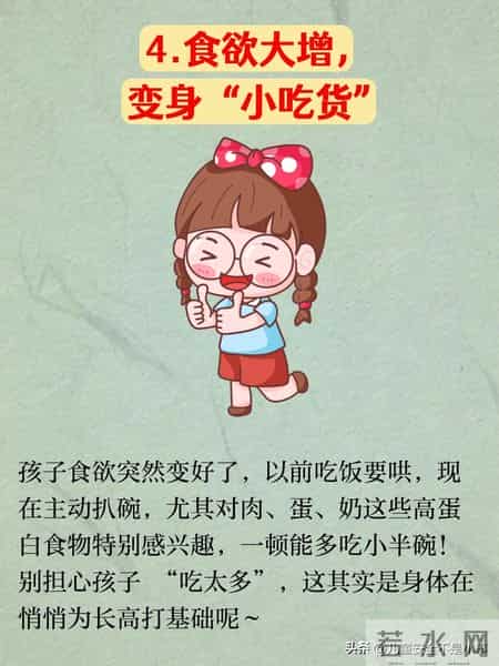 孩子有这8个迹象，说明正在长高