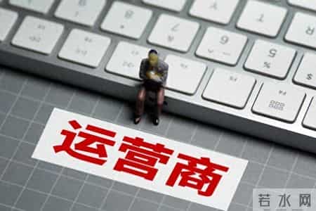 电信运营商的内卷