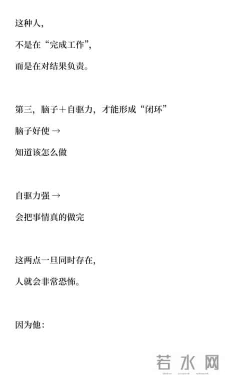 选拔人才的核心：脑子好使＋自驱力强