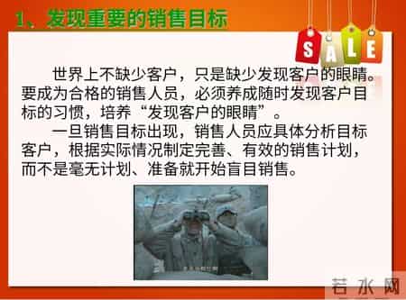 顾问式销售技巧