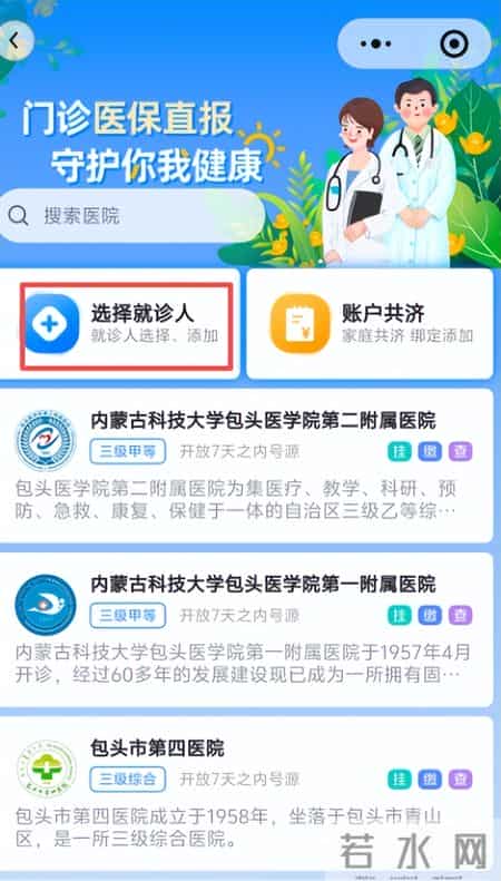 包头医保门诊直报系统上线！就医结算更省心