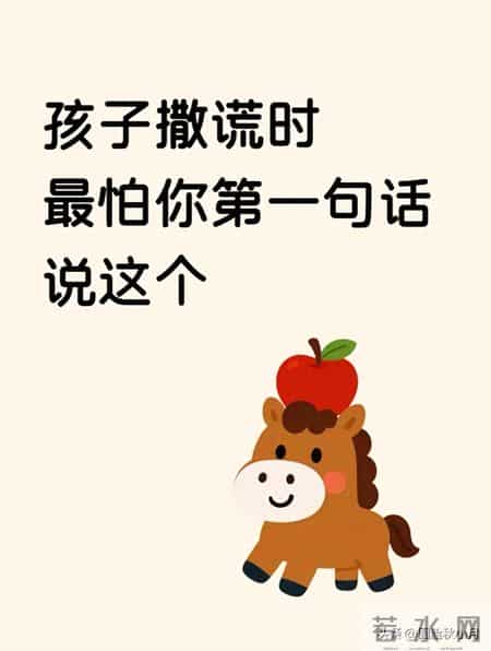 孩子撒谎时别着急骂，高段位的父母都是这样做的，娃再也不会撒谎