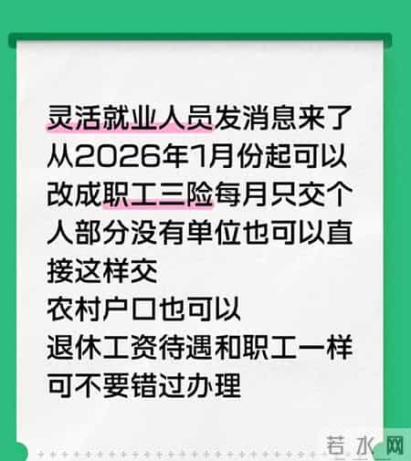 2026年1月灵活就业社保通知：户籍限制取消 补贴力度加码
