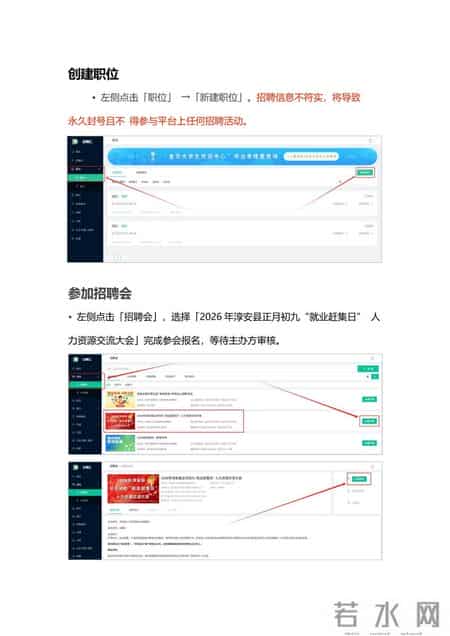 “正月初九”大型招聘会，开始报名→