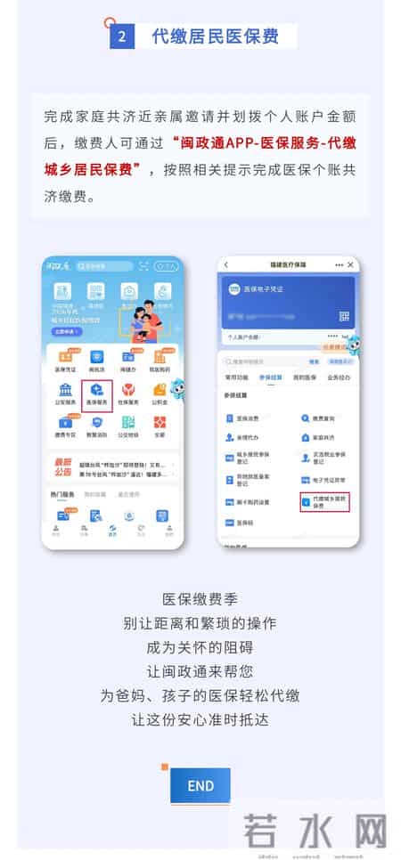 速看！你的医保账户能为家人缴费了！家庭共济代缴医保操作指南来啦→