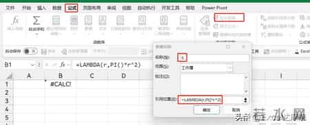 LAMBDA函数第1期：初识编程式函数