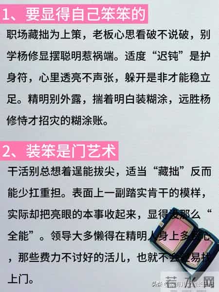 职场藏拙：工作中不要显得聪明，是一种高级的聪明
