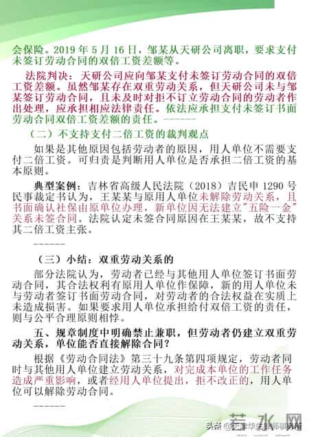 ▌双重劳动关系：法律不禁止，解除有条件，社保缴纳，双倍工资