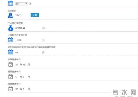 解读企退15000养老金核算表