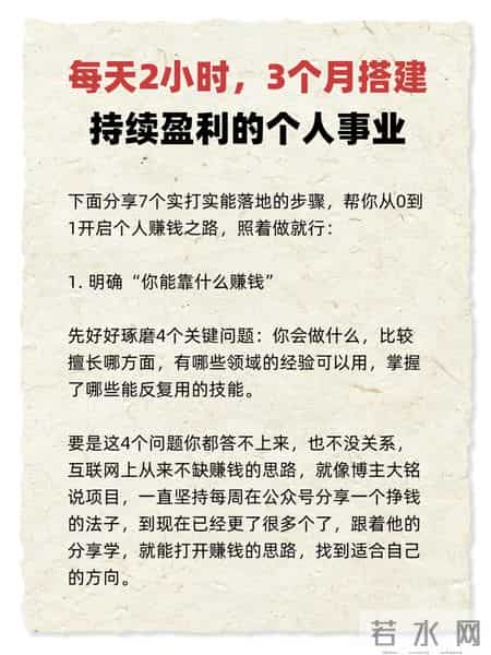 每天两小时，三个月打造持续盈利的个人事业
